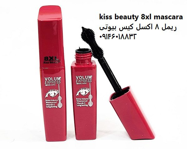 ریمل 8 اکسل کیس بیوتی کد01 | kiss beauty 8xl mascara