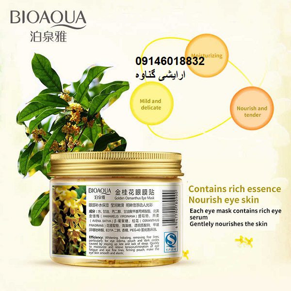 ماسک دور چشم اسمانتوس بیوآکوا 80 تایی | Eye skin care osmanthus bioaqua