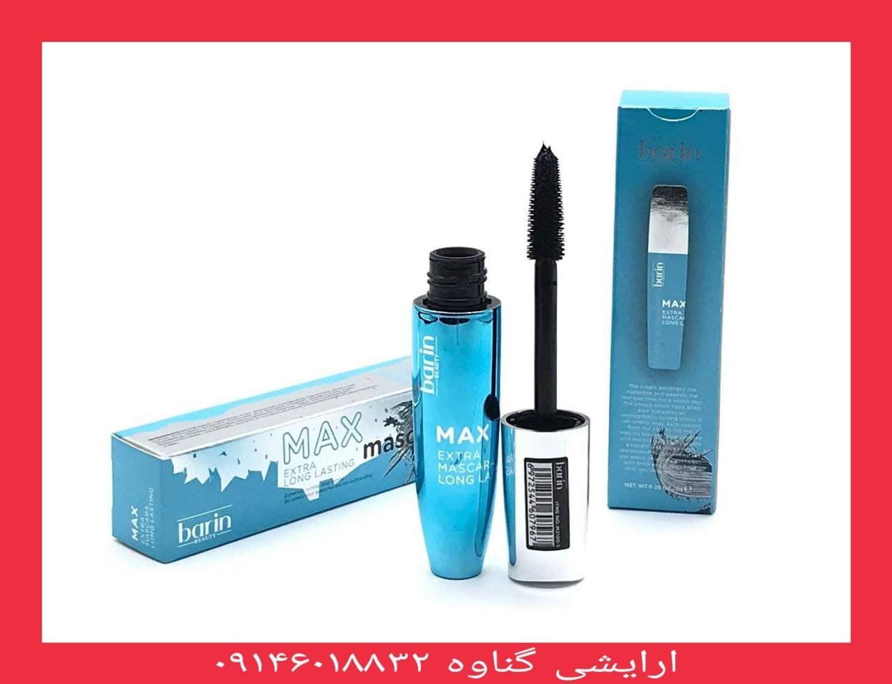 ریمل مکس بارین BARIN