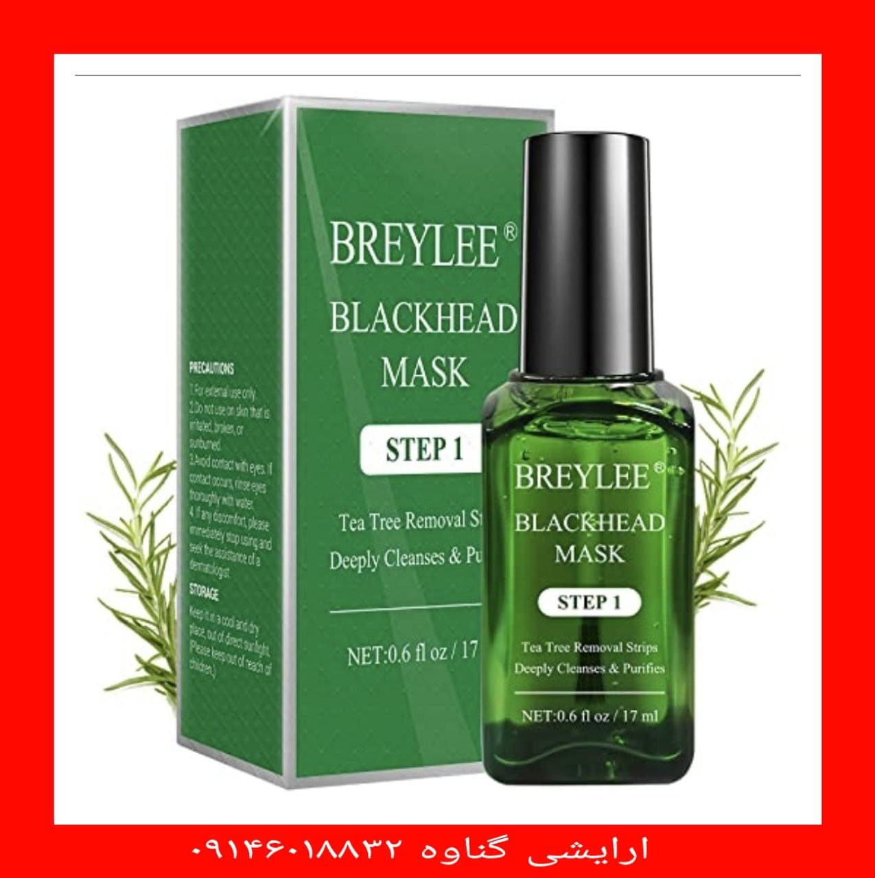 سرم چسب جوش های سر سیاه بریلی BREYLEE سرم چسب جوش های سر سیاه بریلی BREYLEE