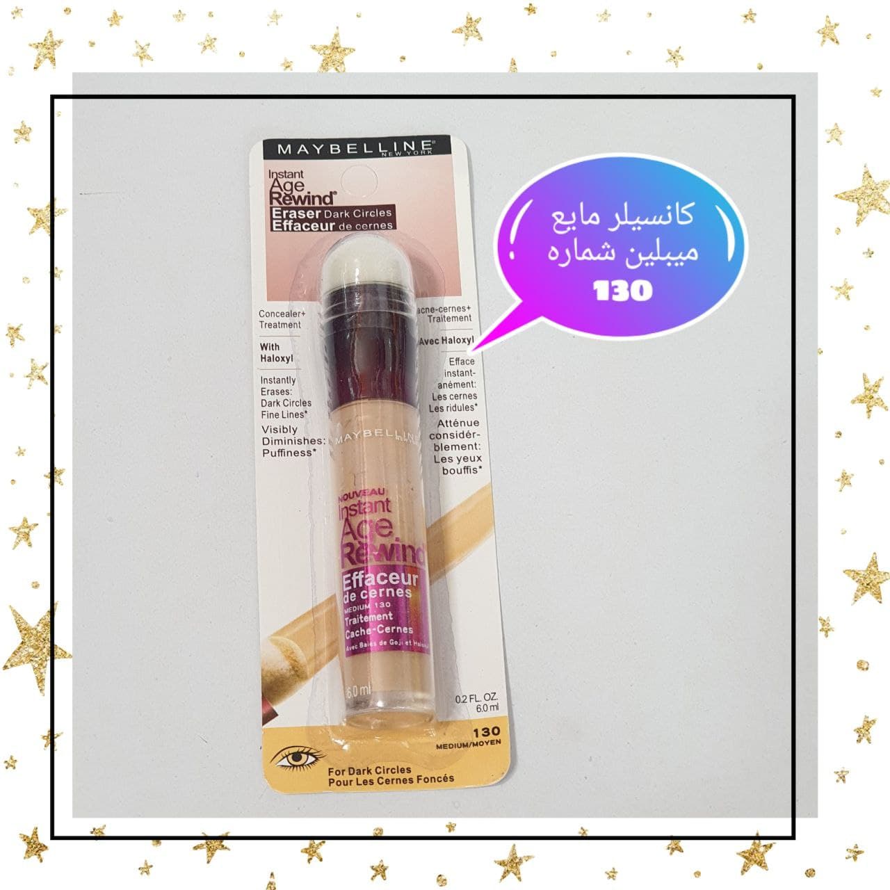 کانسیلر مایع میبلین شماره 130