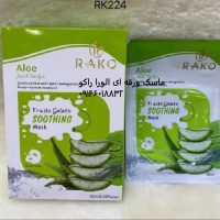 ماسک ورقه ای الورا راکو rako | ماسک ورقه ای