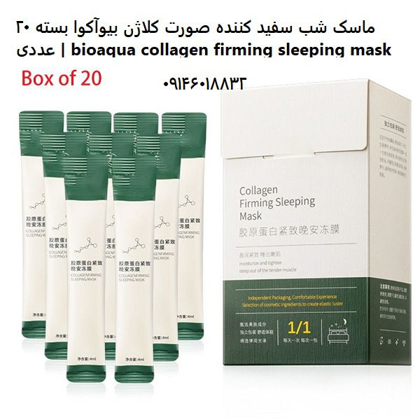 ماسک شب سفید کننده صورت کلاژن بیوآکوا بسته 20 عددی | bioaqua collagen firming sleeping mask