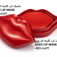 ماسک لب کاسه ای زوزو 20 عددی، 60 گرمی | ماسک لب زو زو zozu