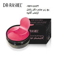 پچ زیر چشم یاقوت سرخ دکتر راشل Dr Rashel