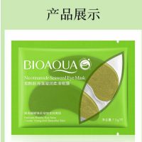 ماسک زیر چشم جلبک سبز بیواکوا |  Bioaqua nicotinamide seaweed eye mask