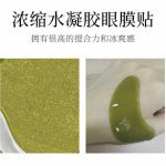 ماسک زیر چشم جلبک سبز بیواکوا |  Bioaqua nicotinamide seaweed eye mask