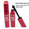 ریمل 8 اکسل کیس بیوتی کد01 | kiss beauty 8xl mascara