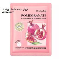 ماسک ورقه ای انار وان سپرینگ | ماسک ورقه ای صورت