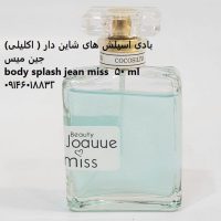 بادی اسپلش های شاین دار ( اکلیلی) جین میس رنگ ابی | بادی اسپلش اسمانی