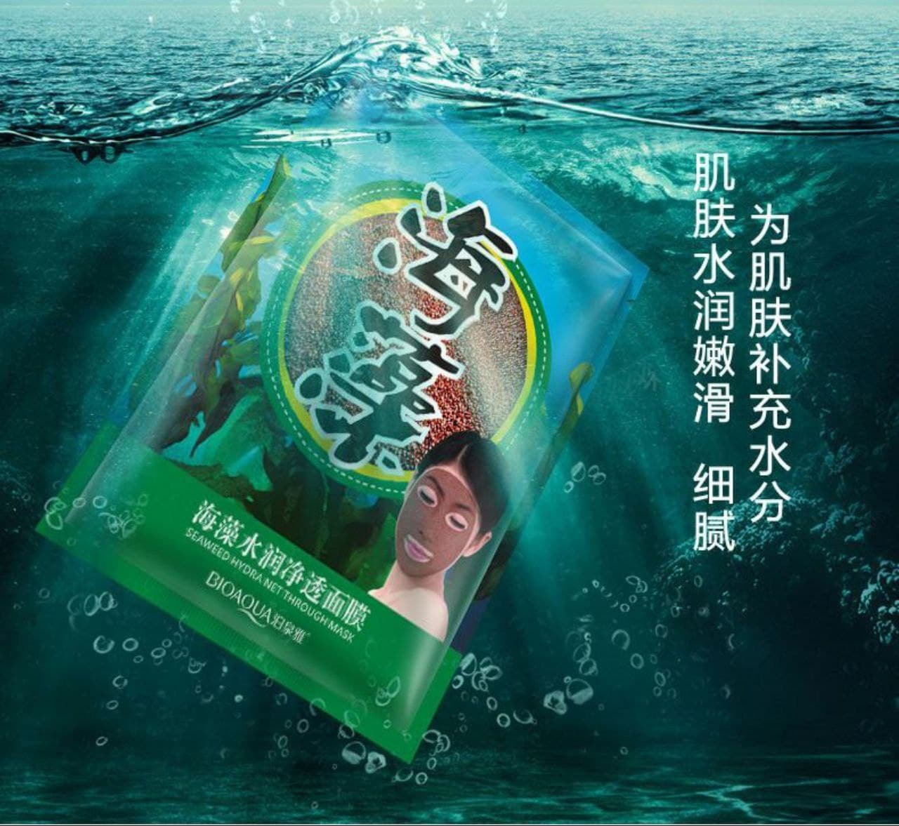 ماسک ورقه ای جلبک دریایی بیواکوا | bioaqua pure seaweed hydra net through mask ماسک ورقه ای جلبک دریایی بیواکوا | bioaqua pure seaweed hydra net through mask
