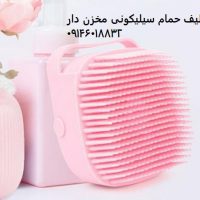 لیف سیلیکونی حمام مخزن دار رنگ صورتی