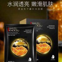 ماسک ورقه ای آبرسان صورت گلد خاویار برند سیازو 24k gold caviar mask | ماسک ورقه ای