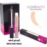 کانسیلر مایع مات هدی بیوتی