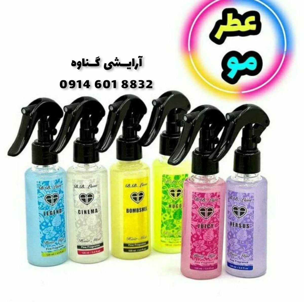 عطر مو  مارک BB LOVE