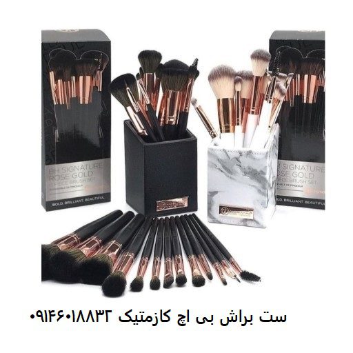 استند ست براش بی اچ  کازمتیک 12 تایی مدل PINK STUDEDD ELEGANS