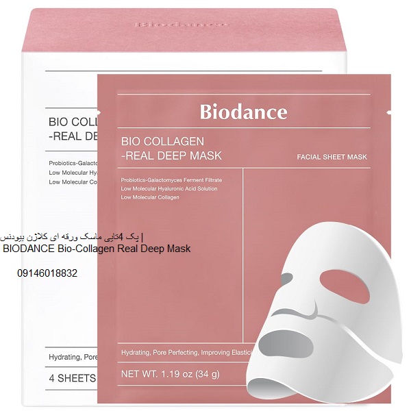 پک 4تایی ماسک ورقه ای کلاژن بیودنس | BIODANCE Bio-Collagen Real Deep Mask